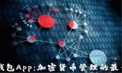 MEW钱包App：加密货币管理