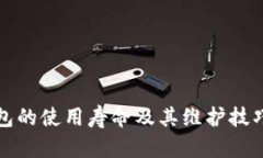 冷钱包的使用寿命及其维