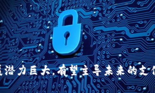   数字钱包的功能与应用详解：安全便捷的未来支付工具 / 

 guanjianci 数字钱包,电子支付,区块链技术,金融科技 /guanjianci 

在数字化浪潮席卷全球的今天，传统的现金支付方式日益被数字钱包所取代。数字钱包不仅仅是一个存储工具，更是一种全新的消费方式，带来了安全、便捷、高效的支付体验。本文将详细探讨数字钱包的功能、应用场景、未来趋势，以及常见的问题解答，帮助读者全面了解这一新兴的金融工具。

什么是数字钱包？
数字钱包（Digital Wallet）是一种用于存储支付信息的电子工具，通常通过智能手机、平板电脑或计算机进行访问。它不仅支持传统的货币支付，还可以容纳各种类型的电子货币和支付方式，包括信用卡、借记卡、移动支付、加密货币等。

简单来说，数字钱包可以理解为一个虚拟的“口袋”，用户可以方便地存储和管理资金。数字钱包的使用通常链接到银行账户或者信用卡，使得消费者在进行在线或线下交易时，可以快速、便捷地完成支付。

数字钱包的主要功能
数字钱包的功能非常多样，不同的应用程序和平台可能会提供不同的功能。以下是一些主要功能：

ul
    listrong支付功能：/strong用户可以通过数字钱包直接进行在线购物、餐饮付款、交通费用等支付，无需携带现金或实体卡。/li
    listrong转账功能：/strong用户可以轻松地将资金转账给朋友或家人，通常只需输入对方的电子邮箱或手机号码。/li
    listrong资金管理：/strong一些数字钱包还提供资金管理系统，用户可以对消费记录进行分类和分析，帮助管理财务。/li
    listrong安全性：/strong数字钱包通常采用多种安全技术，如加密、双重身份验证等，确保用户的资金和数据安全。/li
    listrong积分和优惠：/strong某些数字钱包还集成了用户的忠诚积分和各种优惠，以提升用户的消费体验。/li
/ul

数字钱包的应用场景
数字钱包的广泛应用已经改变了许多行业的支付方式。以下是一些具体的应用场景：

h41. 在线购物/h4
随着电商平台的兴起，越来越多的消费者选择在线购物。数字钱包提供的便捷支付功能，大大提高了商家的成交率，消费者在结账时只需一步即可完成支付。这种高效的支付体验，降低了交易的复杂度。

h42. 线下支付/h4
许多商家开始接受数字钱包进行支付，无论是咖啡店还是零售商店，用户只需扫描二维码或使用NFC（近场通讯）功能，即可完成支付，便捷又安全。这种方式减少了现金交易的需求，提升了购物的便捷性。

h43. 交通出行/h4
许多城市的公共交通系统支持数字钱包进行支付，用户可以通过手机应用轻松购买车票或充值。这种方式不仅方便了用户，也提升了交通运营的效率，减少了纸质票据的使用。

h44. 跨境支付/h4
在国际贸易和旅游中，数字钱包也发挥着重要作用。用户可以通过数字钱包以较低的费用进行跨境支付，避开了传统银行可能收取的高额手续费，同时也省去了兑换货币的麻烦。

h45. 社交转账/h4
在社交网络中，数字钱包也开始得到应用。用户可以在社交平台上轻松转账，第一时间分摊约会花费或礼物费用，增强了社交互动的便利性。

数字钱包的种类
根据功能和使用场景的不同，数字钱包可以分为几种类型：

ul
    listrong存储型钱包：/strong此类钱包的主要功能是存储各种卡片信息和账户数据，用户可以在商家处快速付款。/li
    listrong功能型钱包：/strong这类钱包除了存储信息外，还集成了购物、转账、忠诚积分等多种功能，用户体验更为丰富。/li
    listrong加密货币钱包：/strong专门存储和管理加密货币的数字钱包，用户可以用其进行数字货币的交易和存储。/li
    listrong移动支付钱包：/strong主要依靠移动设备进行操作，用户可以随时随地完成支付和转账。/li
/ul

数字钱包的安全性
安全性是数字钱包使用过程中的一个关键问题。数字钱包通过多种技术手段保障用户的账户安全：

ul
    listrong加密技术：/strong所有传输的数据都经过加密，确保数据在传输过程中不被截获。/li
    listrong生物识别：/strong许多数字钱包还采用指纹识别或面部识别等生物识别技术，进一步增强账户的安全性。/li
    listrong双重认证：/strong用户在登录或进行大额交易时，常常需要输入特殊的验证码，确保账户只有本人能够访问。/li
/ul

尽管数字钱包在安全性方面做了许多努力，但用户仍需保持警惕，定期更换密码，避免在不安全的网络环境下进行交易。

未来数字钱包的发展趋势
随着科技的不断进步，数字钱包也在不断演变。以下是未来数字钱包可能的发展趋势：

ul
    listrong越来越多的商家将接受数字钱包：/strong随着消费者对数字支付需求的增长，越来越多的商家将开始接受数字钱包，同时自助支付终端的增加，也将使得这一趋势加速发展。/li
    listrong区块链技术的应用：/strong区块链技术将为数字钱包提供更高的安全性和透明度，用户可以通过区块链追踪交易记录，增强信任感。/li
    listrong个性化服务：/strong未来的数字钱包将更智能化，可以根据用户的消费习惯，提供个性化的优惠和推荐，从而提升用户体验。/li
    listrong合规性和法规适应性：/strong随着金融科技的快速发展，监管政策也在不断完善，未来数字钱包将更需要遵循合规性要求，保护用户权益。/li
/ul

常见问题解答

h41. 数字钱包安全吗？/h4
数字钱包的安全性主要取决于其采用的安全技术，例如加密和双重认证等。从整体上看，数字钱包的安全性较高，但用户仍需注意：

ul
    li选择信誉良好的钱包提供商，确保他们拥有先进的安全技术。/li
    li定期更换密码，并利用生物识别功能增加安全性。/li
    li在公共Wi-Fi环境下避免进行敏感操作，保护个人信息。/li
/ul
总的来说，虽然数字钱包存在一定的安全风险，但通过采取适当的防范措施，用户可以较好地保护自己的资金安全。

h42. 如何选择合适的数字钱包？/h4
选择合适的数字钱包，用户需考虑以下几个因素：

ul
    listrong支持的支付方式：/strong不同的钱包支持的支付方式不同，包括信用卡、借记卡、加密货币等，用户需根据自己的需求选择。/li
    listrong费用结构：/strong了解数字钱包的费用问题，包括交易费、转账费等，选择透明且合理的费用结构。/li
    listrong用户体验：/strong检查钱包的界面和功能是否符合自己的使用习惯，便捷的用户体验会提升使用频率。/li
    listrong安全性：/strong了解钱包提供商的安全措施，确保自己的资金和信息得到良好的保护。/li
/ul
综合考虑这些因素，用户可以更好地挑选出适合自己的数字钱包。

h43. 数字钱包与传统支付方式的区别在哪里？/h4
数字钱包与传统支付方式（如现金、信用卡等）相比，存在明显的区别：

ul
    listrong支付方式：/strong数字钱包支持多种支付方式，而传统支付往往局限于现金或信用卡。/li
    listrong便捷性：/strong数字钱包提供了一键支付的功能，省去了携带现金和找零等麻烦。/li
    listrong交易记录：/strong数字钱包会自动记录所有交易，用户可随时查看，传统方式一般需手动记录。/li
    listrong安全性：/strong数字钱包采用多重安全技术，提升了交易的安全性，而现金和信用卡在丢失时风险较大。/li
/ul
总的来说，数字钱包以其便捷性和安全性逐渐取代传统支付方式，成为新的主流付款方式。

h44. 使用数字钱包的费用如何？/h4
数字钱包的费用结构因提供商而异，通常包括以下几种费用：

ul
    listrong交易费用：/strong有些数字钱包在每笔交易中收取一定的手续费，如转账费或支付手续费。/li
    listrong提现费用：/strong将余额提取到银行账户时，可能会被收取一定的手续费用。/li
    listrong充值费用：/strong某些数字钱包在充值过程中也会收取手续费，用户在使用前需了解相关规定。/li
/ul
总的来说，用户应在选择数字钱包前详细了解其费用条款，以避免不必要的支出。

h45. 数字钱包可以存储哪些资产？/h4
数字钱包通常支持多种类型的资产存储：

ul
    listrong传统货币：/strong用户可以将银行卡信息绑定至数字钱包，方便进行传统货币的支付。/li
    listrong加密货币：/strong许多数字钱包允许用户存储和管理比特币、以太坊等加密货币，满足投资或交易需求。/li
    listrong优惠券和积分：/strong部分数字钱包还支持存储各种商家的优惠券和忠诚积分，便于用户追踪和使用。/li
/ul
总之，数字钱包的使用极为灵活，根据自身需求选择合适的钱包以实现便捷的支付和资产管理。

综上所述，数字钱包作为一种创新的支付方式，正在不断改善和简化人们的消费体验。随着技术的进步与普及，数字钱包的未来发展潜力巨大，有望主导未来的支付市场。