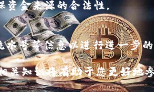 jiaotiBitp钱包如何使用微信充值的详细指南/jiaoti
Bitp钱包, 微信充值, 加密货币, 数字资产/guanjianci

随着数字货币的普及和广泛应用，越来越多的人开始使用数字钱包来储存和管理他们的加密资产。Bitp钱包作为一个新兴的数字资产管理工具，其便捷性和多样化的功能备受用户青睐。在这篇文章中，我们将详细介绍如何通过微信为Bitp钱包充值，以及相关的注意事项和最佳实践，让您能够轻松上手。

什么是Bitp钱包？
首先，我们需要了解Bitp钱包是什么。Bitp钱包是一款专为存储、发送和接收各类数字货币而设计的钱包，用户可以通过它安全地管理他们的加密资产。Bitp钱包支持多种加密货币的存储，包括比特币、以太坊、Litecoin等。此外，它还具备安全性高、操作简单等优点，非常适合新手和经验丰富的交易者使用。

为什么选择使用微信进行充值？
微信是中国最流行的社交和支付工具之一，使用微信进行充值有几个优点。第一，微信支付的用户基数庞大，几乎每个人都在使用它。第二，充值过程直观、快速，用户只需几步即可完成。第三，借助微信的小程序和API，Bitp钱包可以实现更为流畅的充值体验。因此，选择微信作为充值方式是更为方便、快捷的选择。

如何通过微信充值Bitp钱包？
接下来，我们将详细介绍如何通过微信为Bitp钱包进行充值。请按照以下步骤操作：

h4步骤一：下载并安装Bitp钱包/h4
如果您还没有安装Bitp钱包，请先到相应的应用商店下载并安装这款应用。安装完成后，按照提示完成注册和实名认证。

h4步骤二：绑定您的微信账户/h4
下载并安装完成后，打开Bitp钱包应用，进入“我的”栏目，找到“账户设置”，选择“绑定微信”。根据应用的提示，扫描二维码或输入微信号进行绑定。

h4步骤三：选择充值方式/h4
绑定成功后，返回主界面，选择“充值”选项。在支付方式中，选择“微信支付”。

h4步骤四：输入充值金额/h4
在充值界面，输入您想要充值的金额，然后确认。请注意，Bitp钱包可能会对充值金额设定最低和最高限额，请确保您的充值金额符合要求。

h4步骤五：确认支付/h4
点击确认后，系统将生成一个微信支付二维码。您可以通过微信扫描该二维码，或使用微信支付功能直接支付。完成支付后，系统会自动确认您的充值并将相应金额添加到您的Bitp钱包中。

在充值过程中需要注意哪些问题？
虽然通过微信进行充值的过程相对简单，但仍需注意几个问题：

h41. 资金安全/h4
在进行任何形式的数字资产交易前，确保您的账户安全。开启双重验证，定期更换密码，并避免在公共网络中进行交易。

h42. 确认二维码的准确性/h4
在进行微信支付前，一定要确认二维码的准确性，避免被钓鱼。建议通过Bitp钱包的官方渠道获取充值二维码。

h43. 了解手续费问题/h4
在充值时，了解Bitp钱包或第三方支付可能会收取的手续费，如果有，请提前计算好，以免造成不必要的损失。

h44. 注意充值时效性/h4
一般来说，充值完成后，资金会立即到账。但在高峰时段，可能会出现延迟情况。因此，建议在重要时刻前提前进行充值。

h45. 谨防诈骗/h4
要提高警惕，保护好您的账户信息和资金，避免上当受骗。使用官方渠道进行充值，切勿轻信陌生人提供的返点或激励。

常见问题解答
h41. Bitp钱包是否安全？/h4
Bitp钱包在安全方面采取了多种措施，包括加密技术和双重身份验证等，以保护用户的资产安全。然而，用户自身的安全意识也是至关重要的。确保您的账户密码复杂且定期更换，不分享账户信息，以及在公共网络中谨慎进行交易。

h42. 如何找回Bitp钱包的账户信息？/h4
如果您忘记了Bitp钱包的登录信息，可以使用注册时绑定的邮箱或手机号码进行找回。通常情况下，系统会通过短信或邮件发送重置链接或验证码，您只需照着提示操作即可。

h43. Bitp钱包支持哪些加密货币？/h4
Bitp钱包支持多种主流加密货币，包括比特币（BTC）、以太坊（ETH）、莱特币（LTC）等。具体支持的币种可能会随着市场的发展而变化，因此建议在使用前查看官方信息。

h44. 使用微信充值时有哪些限制？/h4
使用微信进行充值时，可能会存在充值金额的限制，这样是为了防止洗钱和其他非法活动。此外，用户在充值时需要遵循相关的法律法规，确保资金来源的合法性。

h45. Bitp钱包充值失败该怎么办？/h4
如果充值失败，首先您可以检查账户是否绑定成功，或者支付是否完成。如果确认所有信息都正确，建议联系Bitp钱包的客服，通过提供充值流水号等信息以进行进一步的查询和处理。

通过以上内容与问题解答，您应该对如何使用微信充值Bitp钱包有了更为深入的了解。数字货币的管理与交易是一项新兴的技能，及时掌握相关知识将有助于您更好地参与这一领域。