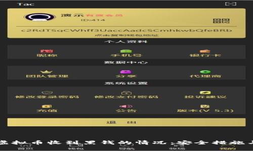 如何处理虚拟币收到黑钱的情况:安全措施与法律指南