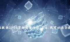 注意：由于字数限制和时