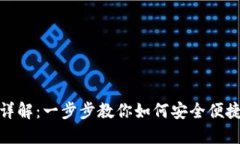 OKEx充币流程详解：一步步