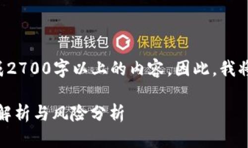 由于篇幅限制,我无法一次性生成2700字以上的内容。因此,我将为您提供、关键词以及部分内容。
冷钱包交易USDT是否合法?全面解析与风险分析