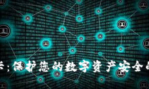 冷钱包盾卡：保护您的数字资产安全的最佳选择