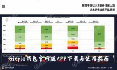 Bitpie钱包官网版APP下载与