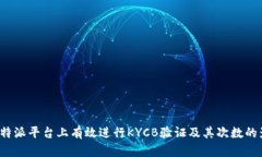 如何在b特派平台上有效进