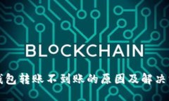 bk钱包转账不到账的原因及