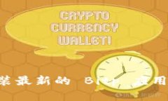 如何下载和安装最新的 