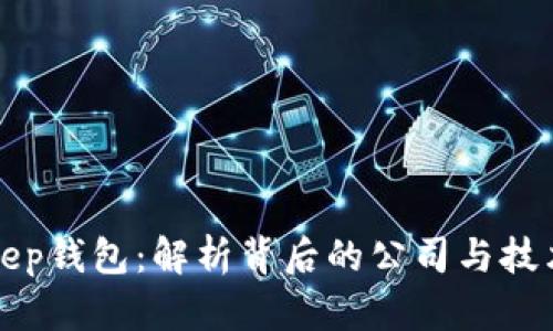 BitKeep钱包：解析背后的公司与技术优势