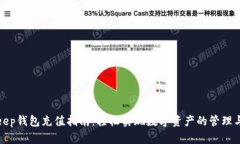 Bitkeep钱包充值指南：轻松