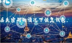 冷钱包终端的意思冷钱包