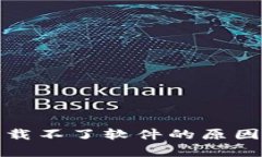 Bitp安卓下载不了软件的原