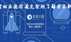 提示：此请求涉及到资金