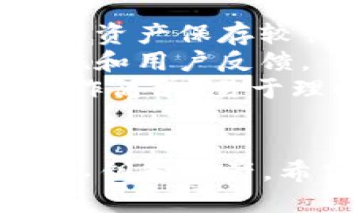   2009年如何制作冷钱包：全面指南 / 
 guanjianci 冷钱包,比特币,加密货币安全,区块链技术 /guanjianci 

引言
随着比特币和其他加密货币的逐渐流行，用户对如何安全存储这些数字资产的需求日益增加。冷钱包，作为一种安全的存储方式，变得尤为重要。本文将详细介绍如何在2009年制作冷钱包，确保您的加密货币安全。同时，我们还会解答一些常见问题，以帮助您更好地理解冷钱包的概念和应用。

冷钱包的定义与重要性
在深入制作冷钱包之前，我们首先需要理解什么是冷钱包。简单来说，冷钱包是指不连接互联网的存储方式，用于安全存储比特币和其他加密货币。这种方式能够有效避免黑客攻击、病毒感染等网络安全问题，使用户的数字资产得到有效保护。
冷钱包的种类主要分为硬件钱包和纸钱包。硬件钱包通常是专门设计的设备，而纸钱包则是以打印的方式记录私钥和公钥。2009年的冷钱包制作主要集中在纸钱包和简单的硬件设备上。

2009年如何制作冷钱包
在2009年，制作冷钱包的过程相对简单，主要包括以下几个步骤：

h4步骤1：选择钱包生成工具/h4
首先，您需要选择一个合理的钱包生成工具。对于2009年，最流行的工具之一是Bitcoin.org提供的纸钱包生成器。这些工具能够离线生成密钥对，确保安全性。您可以下载相关软件并准备好一台没有互联网连接的计算机。

h4步骤2：下载并安装钱包生成器/h4
确保选择信任的来源下载钱包生成器，并在一台完全离线的计算机上进行安装。这一步是为了避免您的数据在生成过程中被黑客截获。在您的计算机上生成密钥对将会大大增强冷钱包的安全性。

h4步骤3：生成密钥对/h4
运行钱包生成器后，您将能够生成一对密钥：公钥和私钥。公钥是其他人发送比特币给您的地址，而私钥则是您访问和管理这些比特币的钥匙。切记，私钥必须严格保密，一旦被他人获取，您的比特币资产将面临丢失的风险。

h4步骤4：打印纸钱包/h4
使用高质量的打印机，将生成的公钥和私钥信息打印出来，并确保打印机在离线状态下工作，以防任何信息被泄露。打印时，可以选择将这些信息以条形码或QR码的形式显示，以便日后更容易地导入到在线钱包中。

h4步骤5：存储纸钱包/h4
最后，安全地存储您的纸钱包，最好将其保存在防火、防水且不易被意外损坏的地方，确保它不会受到外界的破坏。同时，您也可以考虑制作多个副本，存放在不同的安全地点，以提高安全性。

常见问题解答

问题1：冷钱包的安全性如何?
冷钱包被广泛认为是存储加密货币最安全的方式之一，原因如下：
首先，冷钱包不连接互联网，因此几乎不可能遭受黑客攻击。任何通过网络的攻击途径对冷钱包都是无效的。这使得冷钱包成为长期持有加密货币的理想选择。
其次，冷钱包通常还附带有备份功能，让用户能够在丢失或损坏的情况下，还原和恢复资产。这意味着，即便您的纸钱包毁坏，只要有备份，就能确保资产不丢失。
当然，冷钱包的安全性也依赖于用户的管理。如果您不仔细保存您的私钥，或将其泄露给他人，那么您的资产仍然会受到威胁。因此，合理地管理私钥和备份是提高冷钱包安全性的关键。

问题2：冷钱包适合哪类用户?
冷钱包适合想要长期持有加密货币，尤其是那些不会频繁交易的用户。对于投资者来说，冷钱包能够确保资产安全，避免在频繁交易中遭受损失。此外，冷钱包还适合那些对网络安全性有高度关注的人，因为它们不受网络攻击的威胁。
与此同时，冷钱包也适合那些希望对加密资产进行合理分散投资的用户。通过将一定比例的资产存放在冷钱包中，用户可以降低风险，保持安全。同时，它也是对抗市场波动的一种策略。
需要注意的是，冷钱包不适合短期频繁交易的用户，因为每次交易都需要将资产转出的操作，这在时间和精力上都显得比较繁琐。因此，用户在选择冷钱包前，应当考虑自身的投资策略和交易需求。

问题3：如何恢复冷钱包中的资产?
恢复冷钱包中的资产的过程相对简单，但前提是您需要拥有私钥的备份。一般情况下，您可以按照以下步骤进行恢复：
首先，找到您的纸钱包或硬件钱包，确保您能够访问到私钥。接下来，可以使用相应的钱包软件或者在线平台导入您的私钥，系统会根据私钥查找到对应的公钥，并显示您的资产余额。
在恢复的过程中请务必注意，使用安全的设备，避免在公共网络或不受信任的环境中进行操作，以防信息被截获。如果您使用的是硬件钱包，请按照设备的使用说明进行操作，确保按照流程恢复资产。
此外，许多钱包软件允许您恢复整个钱包，而不仅仅是个别的资产。确保遵循操作步骤，妥善保管恢复身份的相关信息，以免造成不必要的损失。

问题4：冷钱包和热钱包有什么区别?
冷钱包和热钱包的主要区别在于它们与互联网的连接状态。热钱包是指在线状态的钱包，允许用户在交易所进行快速转账和交流；而冷钱包则是离线状态，主要用于长时间保存和存储资产。
热钱包通常使用方便，因为它们随时可以访问，适合频繁交易的用户。然而，因为它们连接互联网，面临的安全风险也更高，如黑客攻击、病毒感染等。相比之下，冷钱包提供更强的安全性，但在使用上略显不便。
总的来说，用户在选择使用冷钱包还是热钱包时，应根据自己的交易频率、安全需求和使用偏好进行选择。一般建议，短期交易可使用热钱包，而长线持有则应考虑冷钱包的安全优势。

问题5：如何选择合适的冷钱包?
选择合适的冷钱包取决于多个因素，包括您的需求、安全性、使用便捷程度等：
首先，您需要评估自己的使用需求。如果您只是想保存一些加密货币，可以选择纸钱包作为经济实用的解决方案。而如果您希望将更大规模的资产保存较长时间，则可投资于专业的硬件钱包。
其次，还需要关注冷钱包的安全性。一些钱包可能存在漏洞或安全弱点，因此建议选择市场上信誉良好的知名品牌，并检查其最新的安全措施和用户反馈。
最后，使用便捷性也很重要。硬件钱包的操作通常较为复杂，因此您需要考虑自己是否有能力掌握这些操作步骤。对于普通用户来说，选择操作简单、易于理解的解决方案会更为合适。

总结
综上所述，冷钱包在2009年制作和使用的一些基本知识已经为您清晰呈现。冷钱包可以有效保护您的加密货币安全，但也需注意科学管理私钥和资产。希望通过本文的介绍，您能对冷钱包的制作和使用有更深入的理解，确保您的加密资产安全无忧。