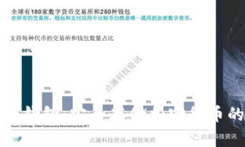 如何申请冷钱包:安全存储加密货币的最佳选择