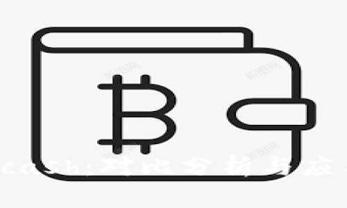 比特派与Kcash:对比分析与应用场景详解