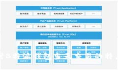 深入探讨B特派钱包当天交