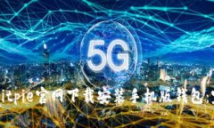 如何在Bitpie官网下载安装