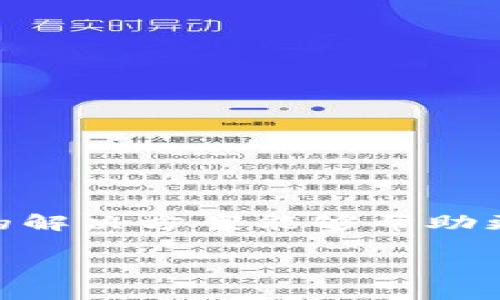   如何在BitPTRX上进行视频充值？详细指南 / 

 guanjianci BitPTRX, 视频充值, 数字货币, 在线支付 /guanjianci 

在当今数字支付的时代，越来越多的人选择通过数字货币进行各种在线消费，其中包括视频充值。BitPTRX是一款在这一领域备受欢迎的平台，它为用户提供了便捷的充值方式和多种类型的视频内容。本文将详细介绍如何在BitPTRX上进行视频充值的步骤和注意事项，以及可能出现的问题和解决方案。

一、BitPTRX平台简介
BitPTRX是一个基于区块链技术的视频平台，用户可以在上面观看、分享和充值各种视频内容。平台支持多种加密货币支付，使得用户可以方便地使用数字资产进行消费。BitPTRX的主要优势在于其去中心化特性，用户的资金和信息安全得到了有效保障。同时，平台提供丰富多样的视频内容，包括影视剧、教育视频、直播等，满足用户不同的观看需求。

二、如何在BitPTRX上进行视频充值
在BitPTRX上进行视频充值相对简单，以下是详细的步骤：

h41. 注册和创建账户/h4
首先，用户需要在BitPTRX官网上注册一个账户。点击首页的‘注册’按钮，填写必要的信息，例如用户名、密码、邮箱地址等。注册完成后，用户会收到一封确认邮件，点击邮件中的链接即可激活账户。

h42. 登录账户/h4
成功注册后，返回BitPTRX官网，点击‘登录’，输入账户信息进行登录。如果忘记密码，可以通过邮箱找回功能进行重置。

h43. 选择视频内容/h4
登录后，浏览平台上的视频内容。用户可以通过分类、搜索等功能查找自己感兴趣的内容。选择所需观看的视频后，点击进入该视频的详情页面。

h44. 充值操作/h4
在视频详情页面，寻找‘充值’或‘购买’按钮，点击后系统会提示选择支付方式。在这里，用户可以选择用比特币、以太坊等加密货币进行支付。选择好支付方式后，输入充值金额，确认订单，然后按照系统提示完成支付。

h45. 验证充值/h4
完成支付后，系统会自动处理充值请求。用户可以在个人账户中查看充值记录，确认是否充值成功。如果未能及时到账，可以联系客服进行查询。

三、充值过程中常见问题及解决方案
在充值过程中，用户可能会遇到一些问题，以下是五个常见问题及其详细解决方案。

h4问题一：充值后未到账怎么办？/h4
如果用户在BitPTRX上充值后未能及时到账，首先需要确认以下几点：
ul
    li检查支付是否成功：查看您的钱包或交易记录，确认支付确实完成并已经确认。/li
    li当确认支付成功后，需注意BitPTRX平台的处理时间。由于区块链交易通常需要一定的确认时间，用户需耐心等待。/li
    li若长时间未到账，可通过平台的客服系统联系技术支持，提供交易凭证，客服会协助查询。/li
/ul
总之，如果充值未到账，用户需仔细确认交易信息，并且及时联系客户服务，确保能够找到合理的解决办法。

h4问题二：如何选择合适的支付方式？/h4
BitPTRX支持多种数字货币支付，用户可以根据自身的实际情况选择合适的支付方式。以下是几个常见支付方式的比较：
ul
    listrong比特币（Bitcoin）：/strong作为最早的数字货币，比特币的影响力较大，接受度高，但手续费相对较高。/li
    listrong以太坊（Ethereum）：/strong以太坊的交易速度较快，手续费相对较低，适合小额充值。/li
    listrong其他山寨币： /strong一些价格波动较大的山寨币也可供选择，但要注意其稳定性和接受程度。/li
/ul
用户可以根据自己的需求、交易速度和手续费选择相应的数字货币。同时，定期关注数字货币市场动态也很有必要，这样才能选择最优的支付方案。

h4问题三：充值后如何退款？/h4
在BitPTRX平台上，充值后一般情况下是不支持退款的，用户在充值前需谨慎选择想观看的视频内容。但如果确实出现问题，用户可以尝试以下步骤：
ul
    li查看退款政策：首先，用户应仔细阅读BitPTRX的用户协议和退款政策，确认是否符合退款条件。/li
    li联系客户服务：如果符合条件，尽快联系客户服务，提交退款请求，并附上相关证据。/li
/ul
要注意的是，数字货币的交易是不可逆的，尽量在充值前确认好所选择的视频内容，避免无谓的纠纷。

h4问题四：如何保证充值安全？/h4
为了确保在BitPTRX平台上进行充值的安全性，用户应采取以下措施：
ul
    li使用安全的钱包：选择功能完善、评价高的数字货币钱包进行充值，确保资产安全。/li
    li开启双重身份验证：为了保护账户安全，开启双重身份验证，避免账户被盗。/li
    li定期更改密码：定期更改账户密码，并使用复杂密码，增加账户安全性。/li
/ul
此外，保持对钓鱼网站和诈骗信息的警惕，确保自己访问的为BitPTRX的官方网站。

h4问题五：如何获取更多的视频内容和充值优惠？/h4
BitPTRX平台不时推出各种活动和优惠，用户可通过以下方式获取更多信息和资源：
ul
    li关注官方社交媒体：通过BitPTRX的社交媒体平台，获取有关活动和优惠的信息。/li
    li参与会员计划：注册成为会员，享受专属折扣和优先获取最新内容的机会。/li
    li定期查看促销公告：平台会不定期发布促销活动，用户在充值前需留意相关的公告。/li
/ul
以上这些方法能够帮助用户获取更多的视频内容和超值的充值优惠，提高使用BitPTRX的体验。

四、总结
在BitPTRX平台上进行视频充值是一个简单而便利的过程，用户只需创建账户、选择视频和完成支付即可。然而，用户在充值过程中可能会遇到一些问题，了解常见的解决方案能够帮助更好地使用这个平台。总之，通过合理选择支付方式和保持安全意识，用户可以最大程度上享受BitPTRX为他们提供的丰富视频内容和便利服务。

希望以上信息能对您在BitPTRX平台上的视频充值过程提供有价值的帮助，如果您有任何其他问题或疑虑，欢迎随时咨询客服。