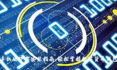 Bitpie App手机版下载安装指