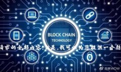 由于字数限制，我无法在