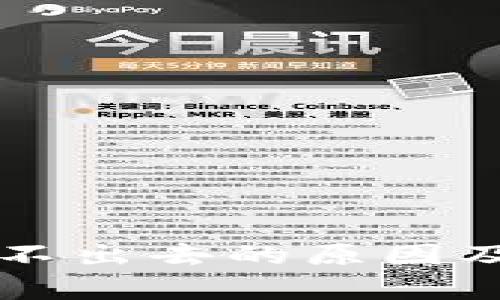 比特派钱包转不出去的原因及解决方案解析