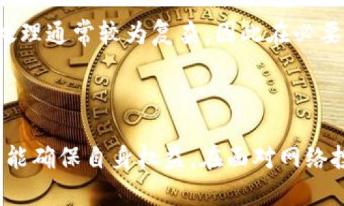 特派到DTU是诈骗吗？深度分析与真相揭秘

b特派, DTU, 诈骗, 识别方式/guanjianci

在当今信息迅速传播的时代，各种关于投资、商业机会的信息充斥在我们的生活中。尤其是网络上，许多夸大、虚假的广告常常让人防不胜防。那么，最近流传的关于“b特派到DTU”的信息是否可信？它是否真的是一场骗局？本文将对此进行深入分析，还原真相。

### 什么是b特派到DTU？

b特派是指某个特定的商业模式或项目，DTU则可能是指特定的项目单位、学校或者组织。关于“b特派到DTU”的信息流传较广，尤其是在社交媒体和投资论坛中。然而，这个信息并没有经过权威的验证，许多细节模糊不清，让人产生怀疑。

### 链接与历史背景

首先，我们需要了解b特派的起源和DTU的背景。b特派的起源难以追溯，但许多人认为它和一些网络营销或者团队分红模式类似。而DTU在某些情况下可能是指一个令人尊敬的组织或团队，然而，似乎与b特派的模式之间并没有直接的联系。

### 识别诈骗的方式

要识别一个项目或投资是否为诈骗，通常有一些共同的特征。比如优秀的投资承诺过高的回报，缺乏合理的商业模型，创建时间较短等。而b特派到DTU这样的消息，则往往伴随着夸大的宣传和对投资者使用的模糊语言。

### 为什么许多人认为它是骗局？

1. **高收益的承诺**：许多参与者声称可以通过b特派到DTU获得不切实际的收益，这种高回报的许诺往往是竟争者所采用的常见策略。没有直接的商业根据，形成了投资者的疑虑。
   
2. **缺乏透明度**：参与者通常很难获取关于这个项目的具体信息，例如其商业模型、资金流向等基本信息，种种不透明性无疑增加了人们对其真实意图的怀疑。

3. **负面评价和报道**：在社交媒体和论坛上，许多用户分享了与b特派相关的负面体验或警示，形成了一种集体的怀疑氛围。在大多数情况下，负面评论往往会导致更多人对项目失去信心。

4. **打着知名品牌的旗号**：许多骗局都喜欢伪装成正规的品牌或机构，这也是许多项目被认可的原因之一。关于b特派到DTU的宣传材料中，可能会嵌入一些知名企业或组织的名字来增加可信度。

5. **紧急感和孤注一掷**：许多参与者会被类似“限时机会”或“名额有限”的推销策略所吸引，陷入了非理性的判断中，这往往是诈骗活动的标志之一。

### 深入分析b特派到DTU是否属于诈骗

#### 坦诚面对风险

首先，投资本身就是一项具有风险的活动，参与者需要力求做到客观分析。在没有充分信息和清晰背景的情况下，投资的风险指数无疑会攀升。因此，参与b特派到DTU这类未经过验证的项目，灵活性极大的同时，也显然是极为危险的。

#### 法律与合规性

在法律层面，针对虚假宣传和诈骗行为，许多国家和地区都设定了严格的法规。正因为b特派到DTU可能涉及到不合规的操作，相关当局有可能采取措施清查和打击这一行为。任何真正的商业模式都应当遵循相关法律与规定进行运作，而那些能够合理合法运作的项目，也自然不会在这些问题上出现漏洞。

### 就此问题可能涉及的五个常见问题

每一个与“b特派到DTU”相关的疑惑都可能成为进一步分析的切入点。我们将引出五个可能的问题，并进行详细探讨。

#### 问题1: b特派项目的合法性如何？

b特派项目的合法性如何？

在讨论b特派的合法性时，首先要考虑的是它的注册状态和合规问题。许多诈骗项目往往不会在有关部门注册或者缺乏合法的商业执照，而它们常常避开正规渠道进行运作。为了判断其合法性，投资者应当查阅相关商业资讯，了解项目的创始团队、商业模式等信息。往往不少纯粹依靠网络群组运作的项目在实质上缺乏任何合法依据，从而不具备法律保护，这无疑让投资者在投资过程中面临巨大的风险。检查其涉及的法律责任，也可以进一步了解潜在的法律后果和投资风险。

#### 问题2: 如何识别和避免网络诈骗？

如何识别和避免网络诈骗？

识别网络诈骗通常需要一些技巧和经验。首先，要学会仔细甄别信息来源的可靠性。面对一则新的投资信息时，应当优先确认其发布者的背景、信誉度及其所具备的专业知识。此外，高回报的承诺常常是骗局的信号。正当的投资模式不会承诺不切实际的高收益。其次，尽量避免在短时间内做出投资决策，保持理性思考，寻求专业人士的意见，可以有效降低上当的风险。同时，运用各种在线工具，如法律数据库、企业查询网站等，能够帮助投资者建立一个全面的资料库，对任何新出现的商业机会进行核实和检验，从而增强风险意识，保护自己不受侵害。

#### 问题3: 投资前需要注意哪些方面？

投资前需要注意哪些方面？

在投资之前，投资者应该全方位评估即将投资的项目，这包括了解项目的背景、团队的经验以及盈利模型。在此过程中，要优先考虑合理性和可行性，谨慎对待个人的投资决策。此外，对该行业的市场分析以及未来趋势的评估也至关重要。只有在充分了解项目内容后，才能作出知情的决定。建议书面记录或者合理化个人调查内容，不仅可以增强对项目的理解，也可以在未来出现问题时作为凭证。最后，保持适度的投资规模，不要将所有资金都投入到一项未知的商业项目中，确保资金安全是投资的首要原则。

#### 问题4: 参与者通常有怎样的心理特征？

参与者通常有怎样的心理特征？

参与b特派项目的投资者往往存在某些共同的心理特征。他们可能会被高风险高回报的投资机会所吸引，利用自身的盲目赌徒心理，期望一夜暴富。而这种渴望正好被不法分子利用，他们通过制造紧迫感或提供夸张的成功案例来引导投资者做出不理智的选择。此外，个别参与者出于对次级市场的好奇，易于被鼓励进入陌生的投资领域，产生“跟风”的心理。失去理性的参与者在这种心理的驱动下，往往很难对真实情况进行理性的判断，乃至在风险面前毫无退缩之心。所以，保持理智，理智分析投资机会至关重要。

#### 问题5: 若已受骗，应该如何处理？

若已受骗，应该如何处理？

一旦确认自己成为诈骗活动的受害者，不能单靠情绪发泄或抱怨，需要采取相应措施。第一步是收集与诈骗相关的所有证据，包括交易记录、交互信息和其他有关文件。然后，及时向相关法律机关报案，提供尽可能详细的信息以获取协助。注意，金融诈骗的案子处理通常较为复杂，因此在必要时请专业律师提供帮助。同时，保持与其他投资者的沟通，了解他们的最新动态，或许在共同合作下能够更好处理问题。此外，在未来的投资中，吸取经验教训，尽量在合规、正规的平台上进行投资，避免重蹈覆辙。

### 结论

总体来说，b特派到DTU的信息传递存在诸多不确定性，其合法性和合规性值得讨论，投资者应保持高度的警惕和谨慎。通过本文的详细剖析，希望能够帮助投资者更理性地判断参与项目的可行性，保全自身的利益。投资一定要遵循规矩，在合法合规的前提下才能确保自身权益。在面对网络投资机会时，需谨记理智、谨慎，避免在盲目的渴求中做出错误的决定。