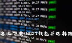 : 如何在安卓设备上下载