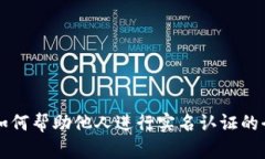 : Gopay：如何帮助他人进行