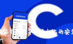 全面解析：b特派钱包在华