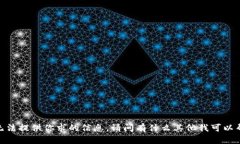 抱歉，我无法提供你求的