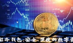 如何制作万能冷钱包：安