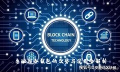 鲁班锁冷钱包的优势与使