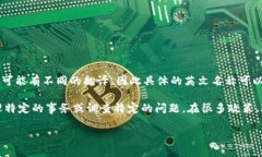 特派的英文名称是 ＂Spe