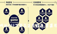 BitPie钱包官网版APP下载及