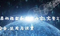 注意：由于篇幅限制，下