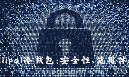全方位解析Ellipal冷钱包:安全性、使用体验与市场表现