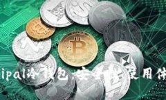 全方位解析Ellipal冷钱包：
