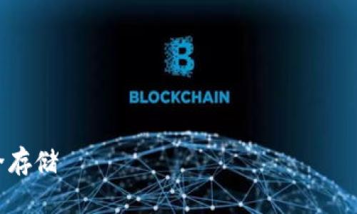 硬盘冷钱包

探索硬盘冷钱包：安全存储 криптовалюта 的终极解决方案