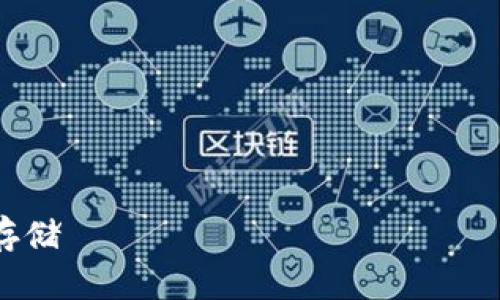 硬盘冷钱包

探索硬盘冷钱包：安全存储 криптовалюта 的终极解决方案