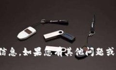 抱歉，我无法提供关于特