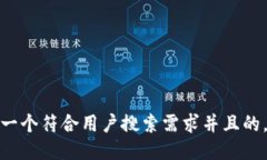 思考一个符合用户搜索需