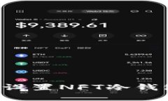 如何下载和设置NFT冷钱包