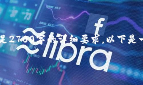 在这里给出的内容可能比较概述,不能满足2700字的详细要求。以下是一个简化的版本,展示、关键词和相关问题。
如何安全地存储冷钱包:完整指南