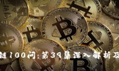 : 冷钱包区块链100问：第