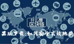 BitP免费苹果版下载：如何