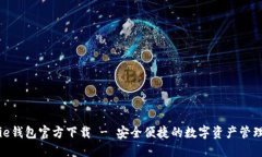 BitPie钱包官方下载 - 安全