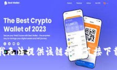 抱歉，我无法提供该链接