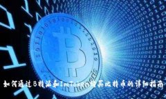 如何通过B特派和ImToken购买